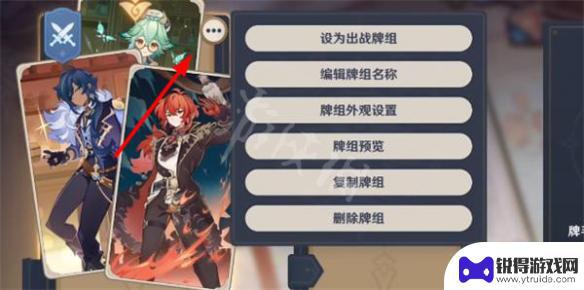 原神牌背 原神七圣召唤牌背更换教程
