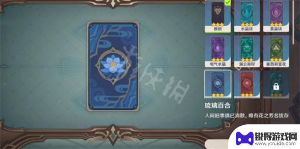 原神牌背 原神七圣召唤牌背更换教程