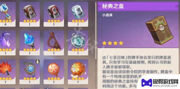 原神牌背 原神七圣召唤牌背更换教程