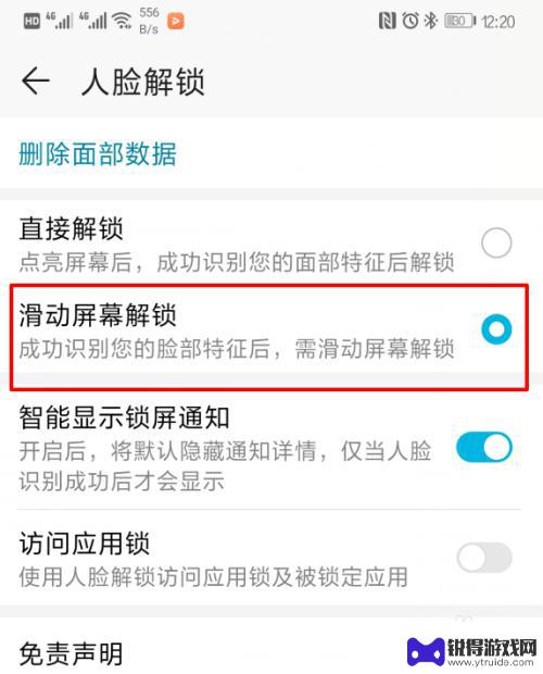 荣耀手机解锁直接进入主页面 华为手机人脸解锁后无法直接进入桌面怎么办