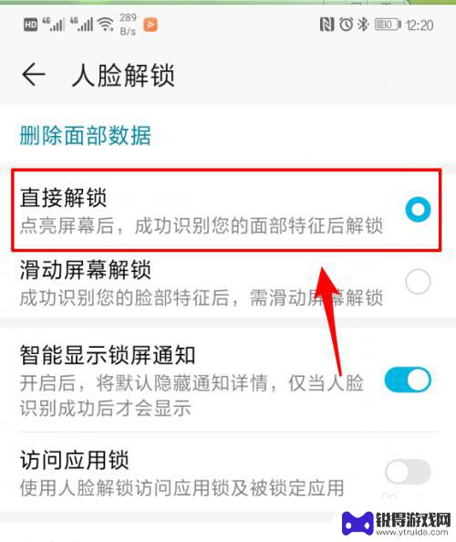 荣耀手机解锁直接进入主页面 华为手机人脸解锁后无法直接进入桌面怎么办