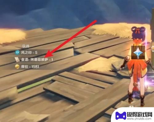 原神怎么获得披萨制作图纸 如何在原神中获得披萨的配方
