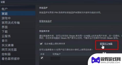 steam 游戏 共享 Steam怎么共享游戏给朋友