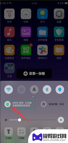 互传oppo怎么用 oppo手机怎么进行图片互传