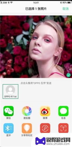 互传oppo怎么用 oppo手机怎么进行图片互传