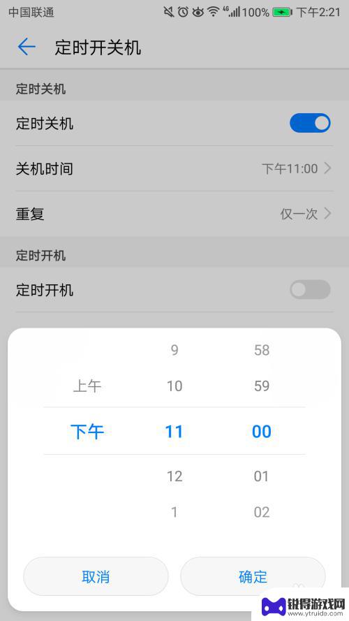 华为手机开关怎么设置 华为手机设置定时关机方法