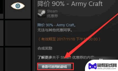 steam折扣卷 如何在Steam平台使用优惠券购买游戏