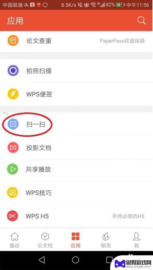 wps手机扫码在哪里找不到 Wps如何使用扫一扫功能