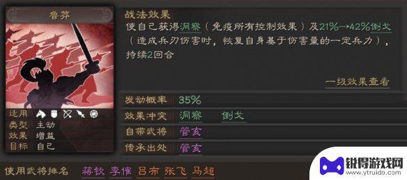 三国志战略版鲁莽有用吗 A级战法鲁莽怎么搭配