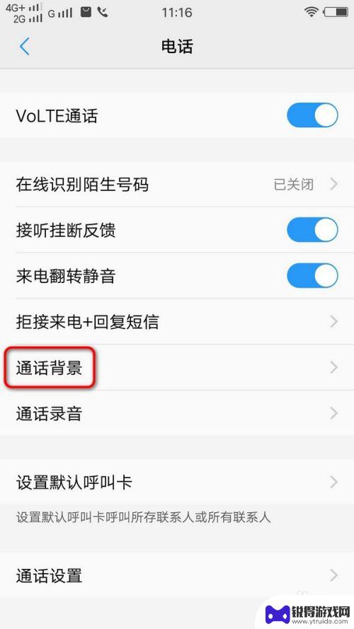 vivo手机通话背景怎么设置在哪里 vivo通话背景设置不了