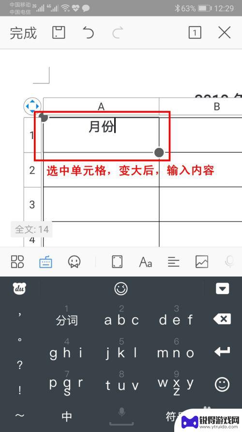 手机文档怎么做表格 手机word如何制作表格