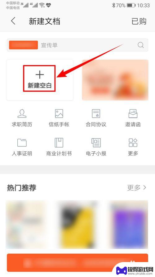 手机文档怎么做表格 手机word如何制作表格