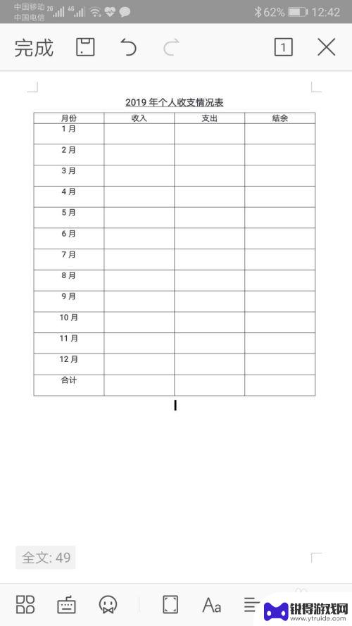 手机文档怎么做表格 手机word如何制作表格