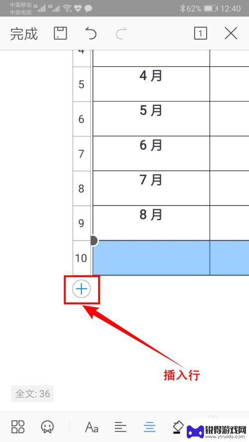 手机文档怎么做表格 手机word如何制作表格