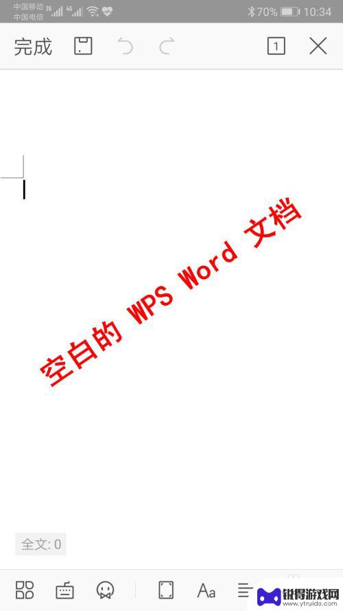 手机文档怎么做表格 手机word如何制作表格