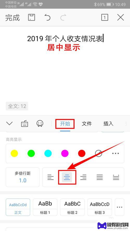 手机文档怎么做表格 手机word如何制作表格