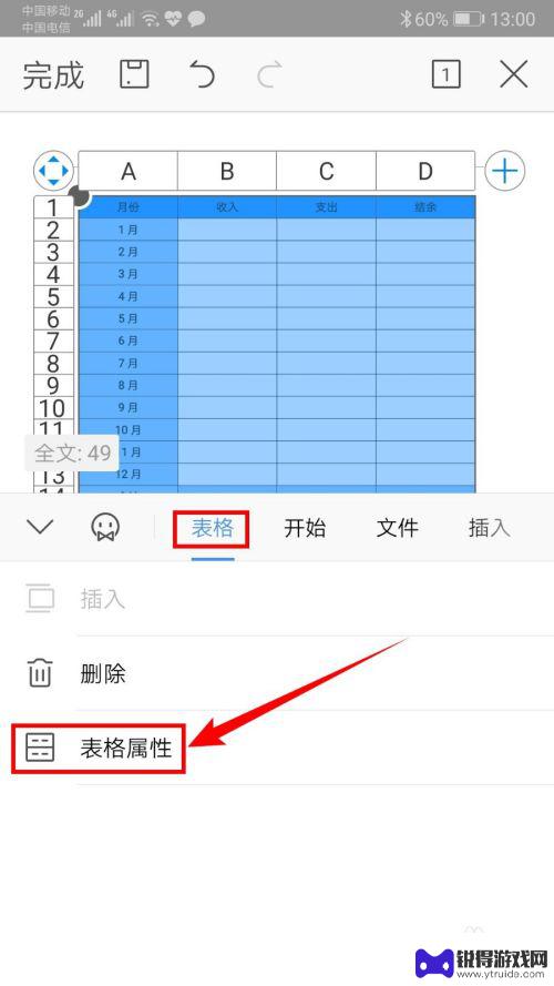 手机文档怎么做表格 手机word如何制作表格