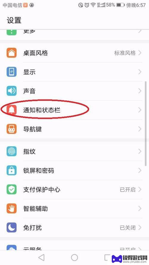 坚果手机如何取消推送 手机如何关闭推送提醒