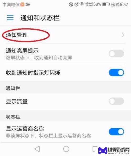 坚果手机如何取消推送 手机如何关闭推送提醒