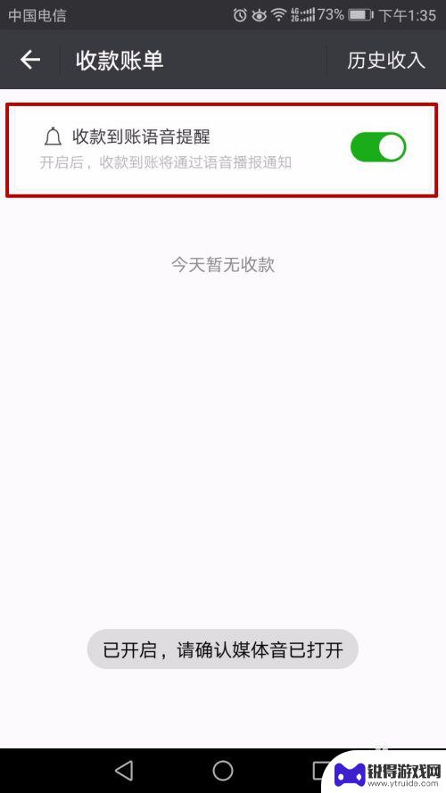 微信收款手机如何语音提醒 最新微信收款到账语音提示开启教程