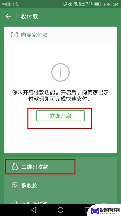 微信收款手机如何语音提醒 最新微信收款到账语音提示开启教程