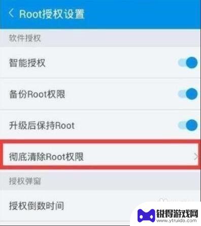 手机怎么消除root 手机ROOT后如何取消ROOT权限