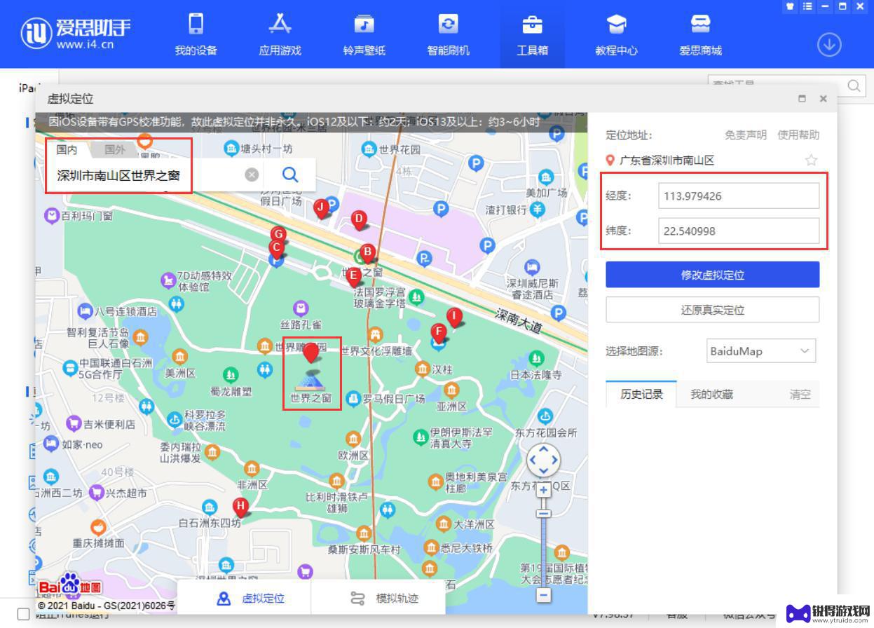 苹果手机如何修改地位件 iPhone 13 定位信息更改指南