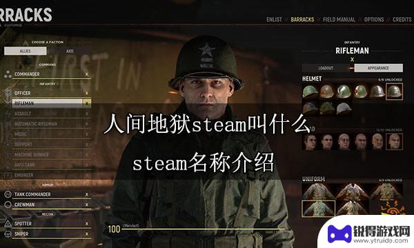 人间地狱steam英文名 人间地狱steam是什么