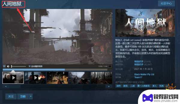 人间地狱steam英文名 人间地狱steam是什么