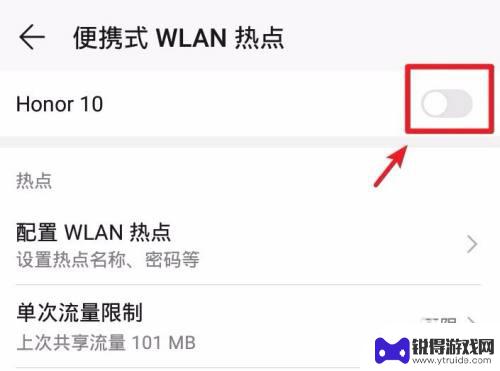 荣耀手机如何开热点 荣耀手机如何分享热点