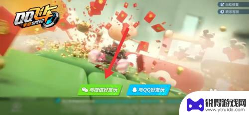 qq飞车如何把qq区换成微信区 QQ飞车怎么加入微信区