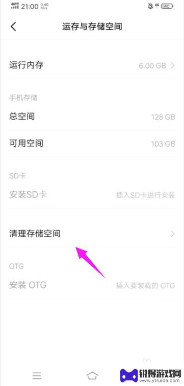 vivo怎么清理手机内存空间 vivo手机如何清理缓存