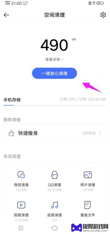 vivo怎么清理手机内存空间 vivo手机如何清理缓存