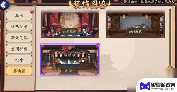 阴阳师食之味召唤屋怎么获得 阴阳师弦之律召唤屋获得方式