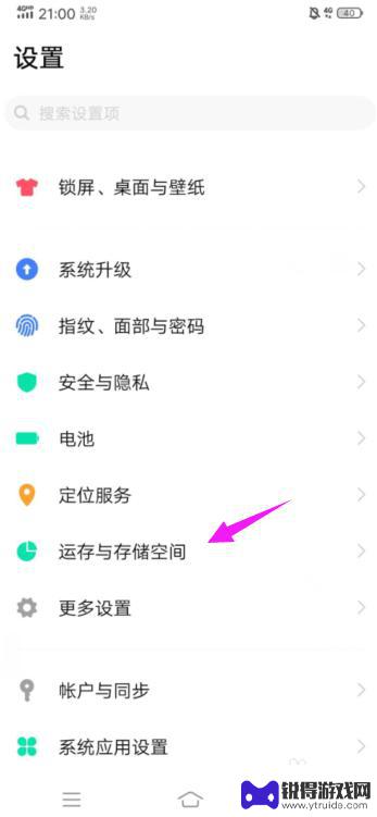 vivo怎么清理手机内存空间 vivo手机如何清理缓存