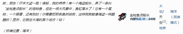 泰拉瑞亚金枪鱼船长在哪抓 泰拉瑞亚金枪鱼须船长怎么钓