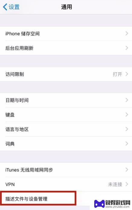 苹果手机如何设信任软件 iPhone如何添加信任设备