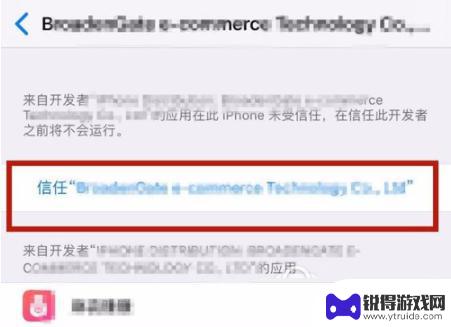 苹果手机如何设信任软件 iPhone如何添加信任设备