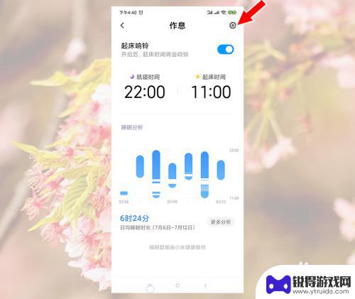 小米手机如何关闭就寝功能 如何在小米手机上关闭睡眠提醒