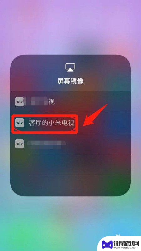 苹果手机怎么设置小米电视 苹果手机投屏到小米电视步骤