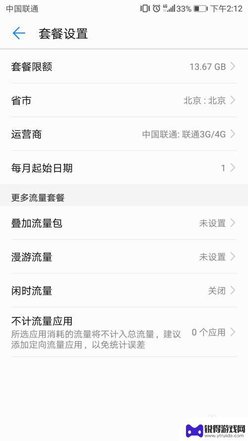 手机卡免流量app如何设置 手机应用如何进行不计流量设置