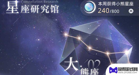 光与夜之恋如何得到小熊星座 光与夜之恋小熊星座获取途径汇总