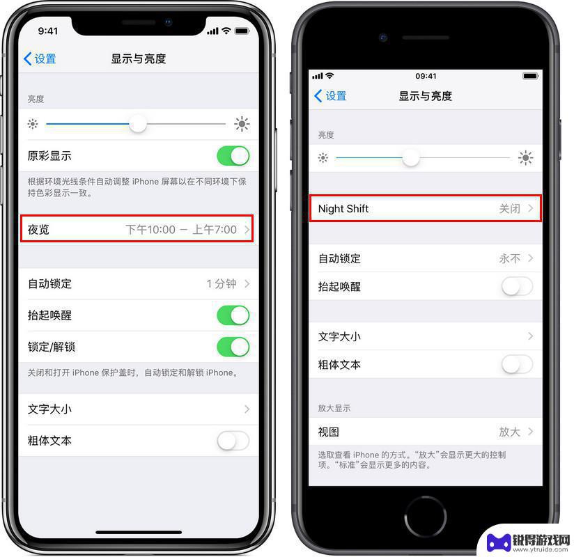 苹果手机怎么设置屏幕色差 iPhone 护眼设置方法