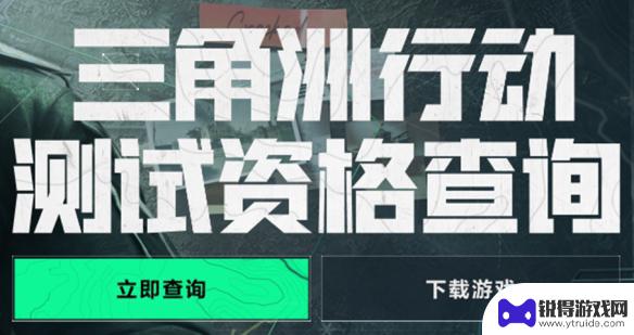 三角洲行动怎么拿资格 《三角洲行动》内测资格申请指南