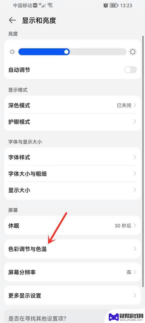 华为手机颜色怎么调整回正常的颜色 华为手机如何调整屏幕颜色