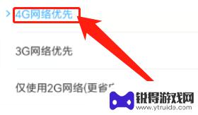 手机怎么换回4G 手机网络设置从2G换成4G