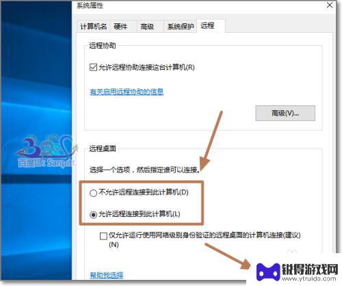 手机怎么设置远程桌面权限 Win10远程桌面用户权限设置