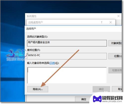 手机怎么设置远程桌面权限 Win10远程桌面用户权限设置