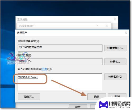 手机怎么设置远程桌面权限 Win10远程桌面用户权限设置