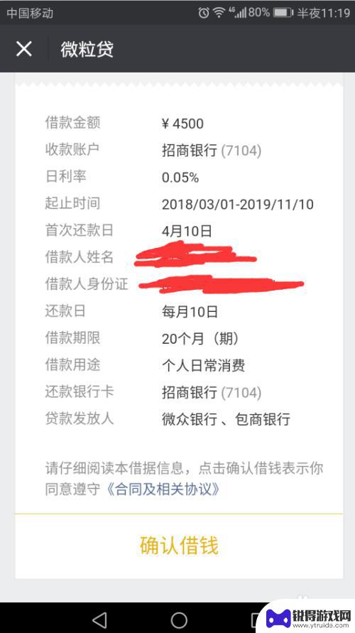 在手机借钱怎么还 微信怎么借钱